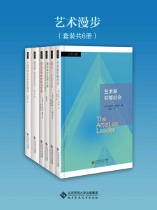 《艺术漫步》[套装共6册]
