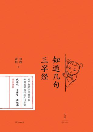 《知道几句三字经》刘勃_枫叶电子书网