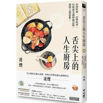 《舌尖上的人生厨房》_枫叶电子书网