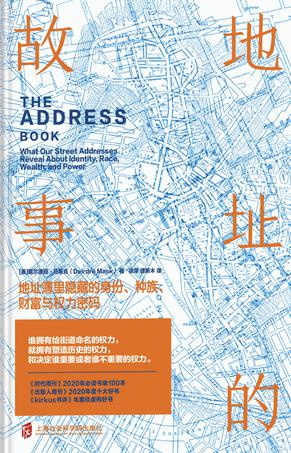 《地址的故事》地址簿里隐藏的身份、种族、财富与权力密码_枫叶电子书网