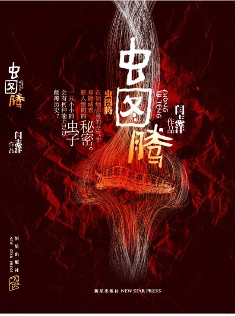 《虫图腾》[五部曲]_枫叶电子书网