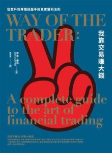 《我靠交易賺大錢》伊恩.墨菲