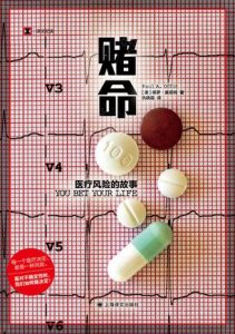《赌命》医疗风险的故事