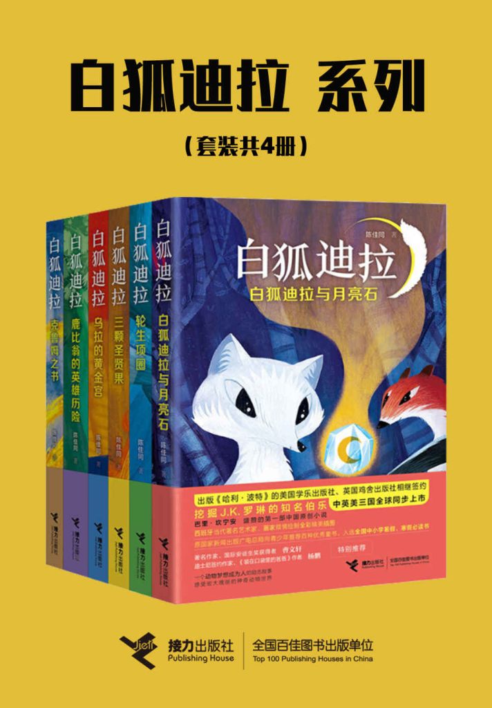 《白狐迪拉系列》[共六册]_枫叶电子书网