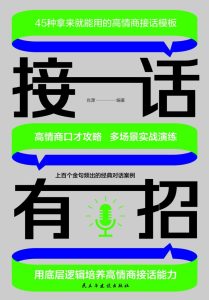 《接话有招》