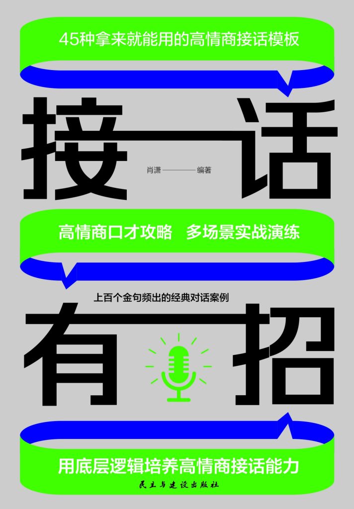 《接话有招》_枫叶电子书网