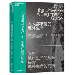 《人人都该懂的地外生命》刘易斯·达特奈尔