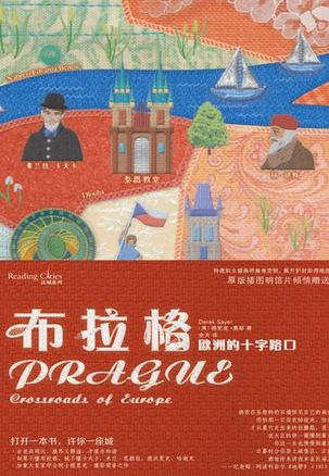 《布拉格》欧洲的十字路口_枫叶电子书网