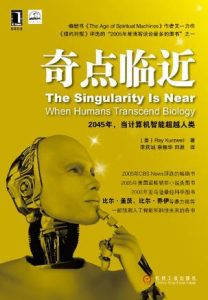 《奇点临近》雷·库兹韦尔