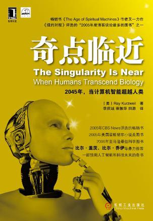 《奇点临近》雷·库兹韦尔_枫叶电子书网