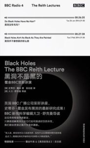 《黑洞不是黑的》霍金BBC里斯讲演
