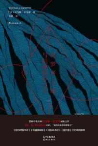 《死梦者之歌与阴郁的抄写员》托马斯·里戈蒂