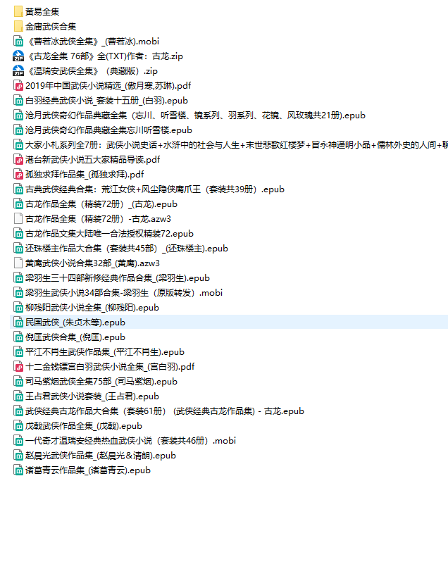 《武侠小说合集》[100本]_枫叶电子书网