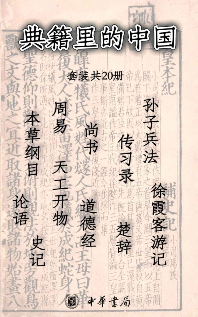 《典籍里的中国》[套装共20册]_枫叶电子书网