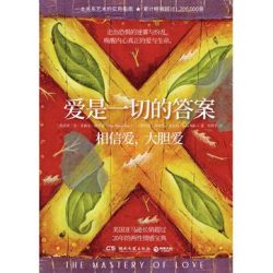 《爱是一切的答案》堂·米格尔·路易兹