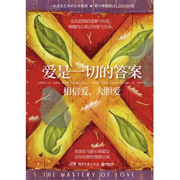 《爱是一切的答案》堂·米格尔·路易兹_枫叶电子书网