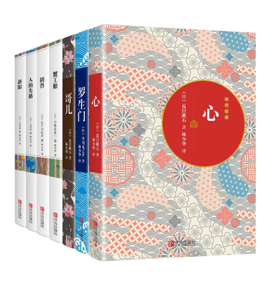 《林少华日本经典名著译丛第1季》[套装共7册]_枫叶电子书网