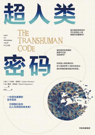 《超人类密码》卡洛斯·莫雷拉_枫叶电子书网
