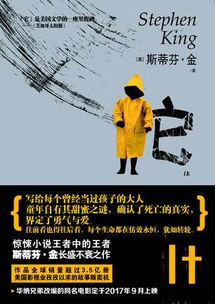 《它》[上下]_枫叶电子书网