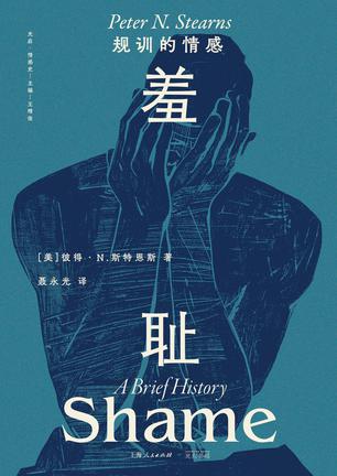 《羞耻》规训的情感_枫叶电子书网