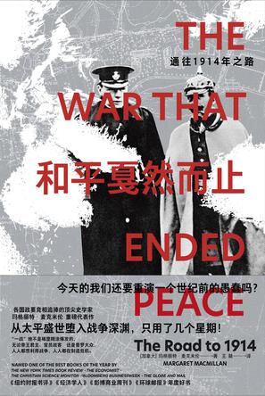 《和平戛然而止》通往1914年之路_枫叶电子书网