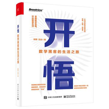 《开悟》数学黑客的生活之旅_枫叶电子书网