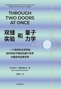 《双缝实验和量子力学》一个简单的光学实验如何串起不确定的量子世界与确定的经典世界