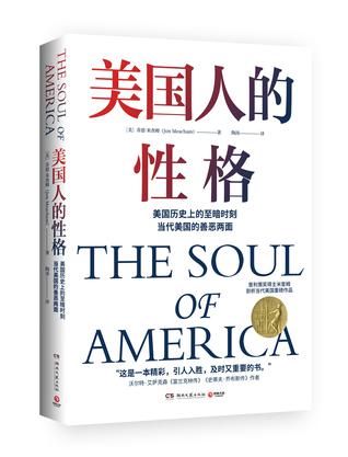 《美国人的性格》乔恩·米查姆_枫叶电子书网