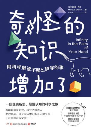 《奇怪的知识增加了》马库斯·乔恩_枫叶电子书网