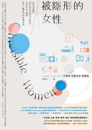 《被隱形的女性》從各式數據看女性受到的不公對待_枫叶电子书网