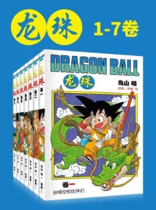 《龙珠大全集》[全6部42卷]