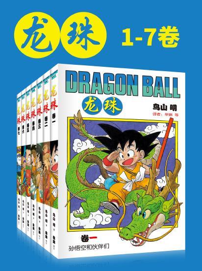 《龙珠大全集》[全6部42卷]_枫叶电子书网