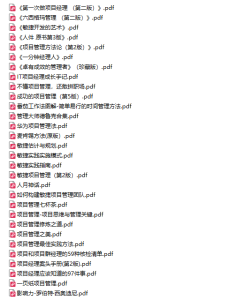 《私藏精品管理必读书籍》[30本合集]