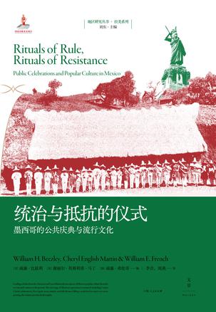 《统治与抵抗的仪式》墨西哥的公共庆典与流行文化_枫叶电子书网
