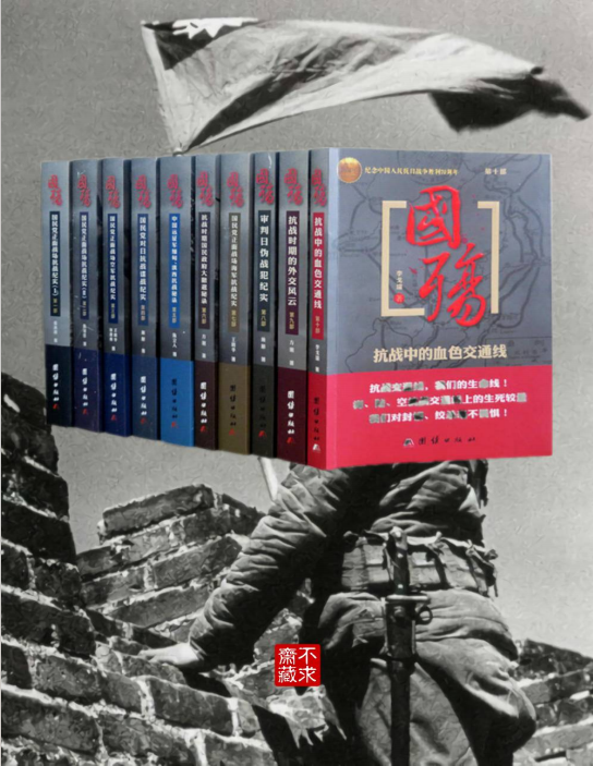 《国殇：国民党正面战场抗战纪实》[全10册插图珍藏版]_枫叶电子书网