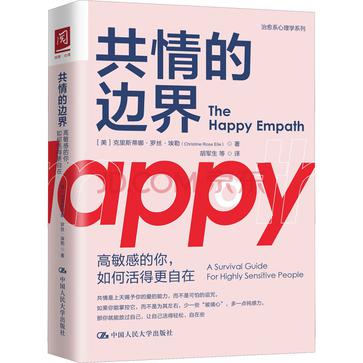 《共情的边界》高敏感的你，如何活得更自在_枫叶电子书网