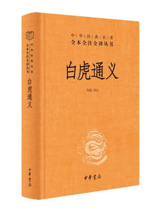 《白虎通义》肖航_枫叶电子书网