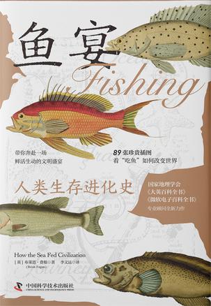《鱼宴》人类生存进化史_枫叶电子书网