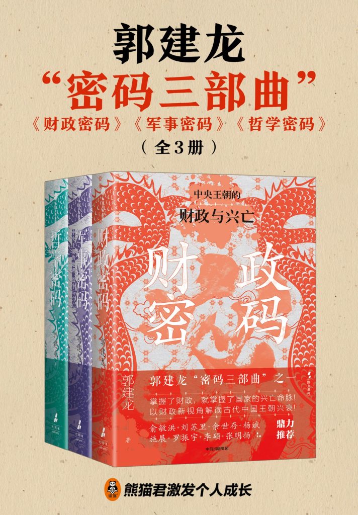 《郭建龙“密码三部曲”》郭建龙_枫叶电子书网