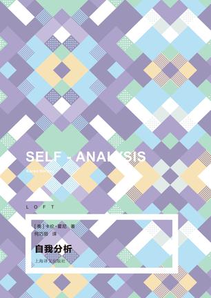 《自我分析》卡伦·霍尼_枫叶电子书网