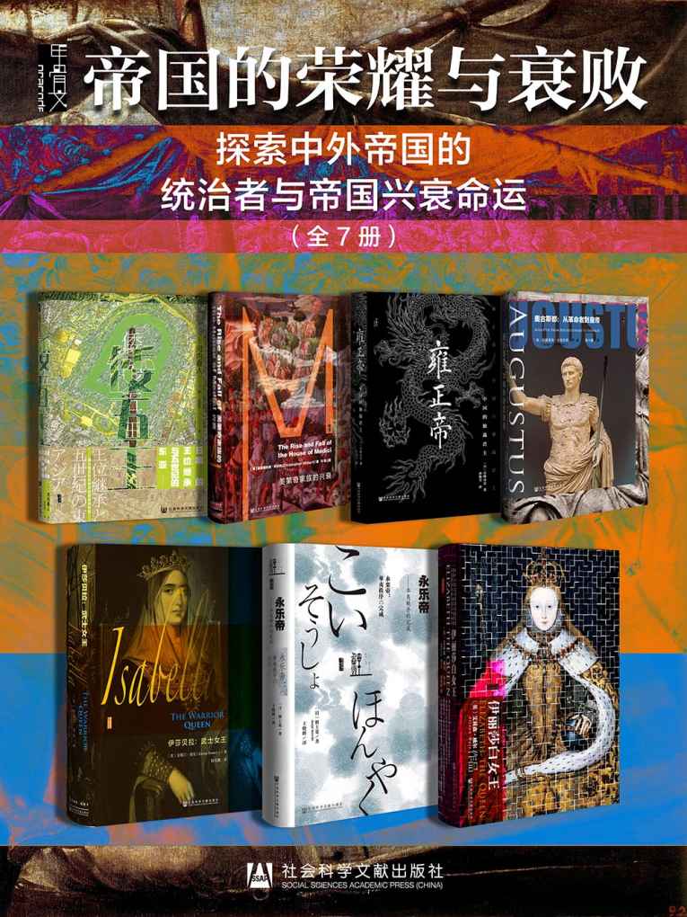 《甲骨文·帝国的荣耀与衰败》[全7册]_枫叶电子书网