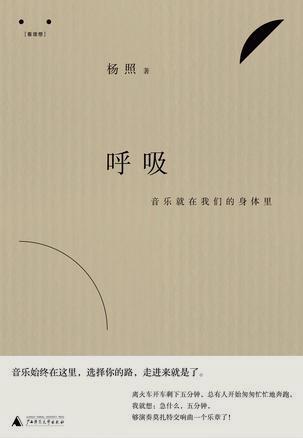 《呼吸》音乐就在我们的身体里_枫叶电子书网