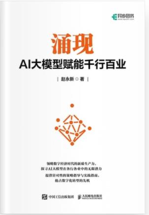 《涌现》AI大模型赋能千行百业_枫叶电子书网