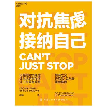《对抗焦虑，接纳自己》莎伦·贝格利_枫叶电子书网