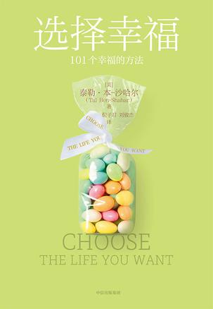 《选择幸福》101个幸福的方法_枫叶电子书网