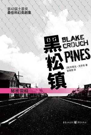 《黑松镇》[共3册]_枫叶电子书网