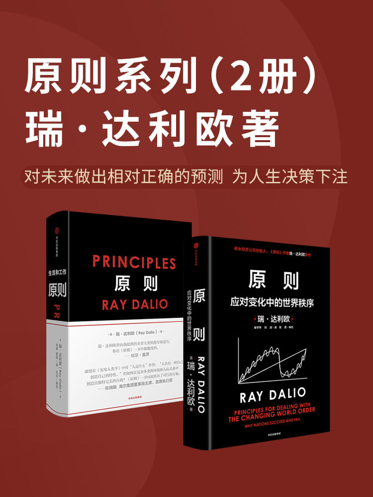 《原则系列》[套装共2册]_枫叶电子书网