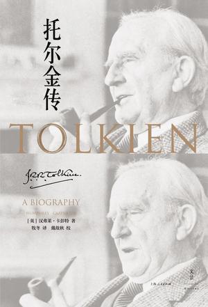 《托尔金传》汉弗莱·卡彭特_枫叶电子书网