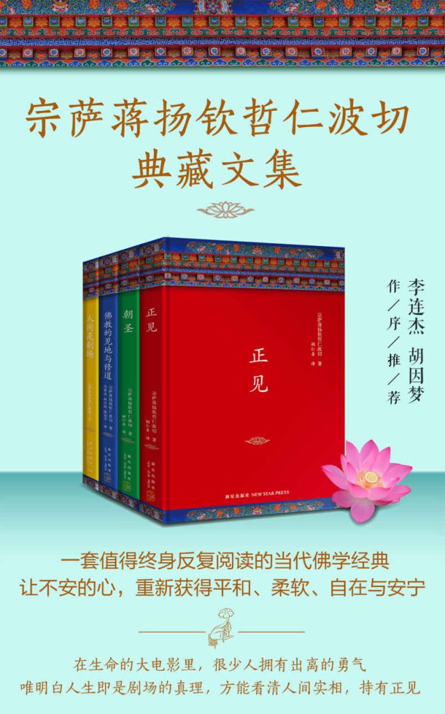 《宗萨蒋扬钦哲仁波切典藏文集》[共4册]_枫叶电子书网