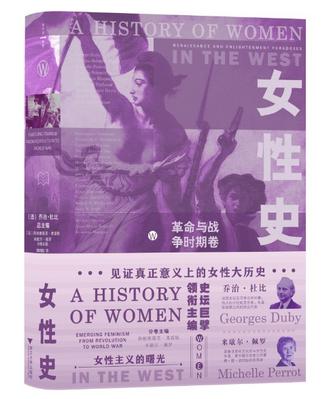 《女性史》革命与战争时期卷_枫叶电子书网